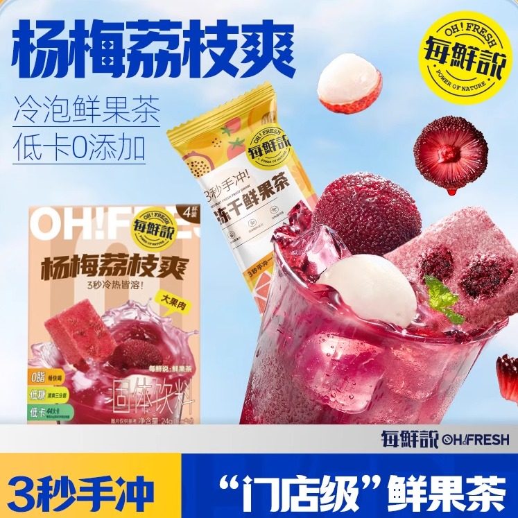 临期特卖特价每鲜说冻干鲜果茶杨梅荔枝爽冲饮泡水喝即溶块茶饮料,茶,冻干速溶水果块茶/果粒茶,淘宝优惠券,粉丝福利购,淘宝优惠卷