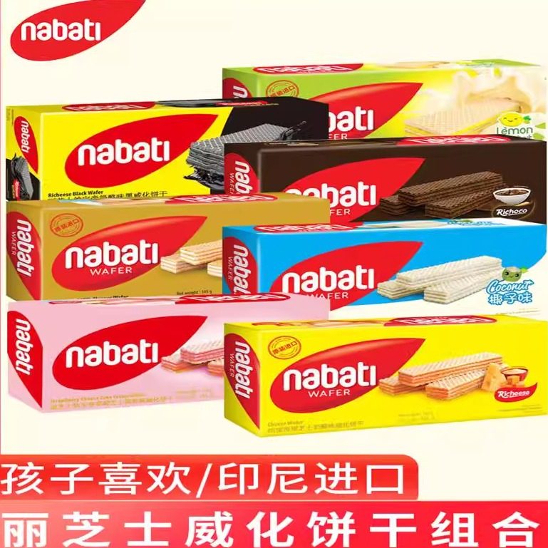 印尼进口纳宝帝威化饼干