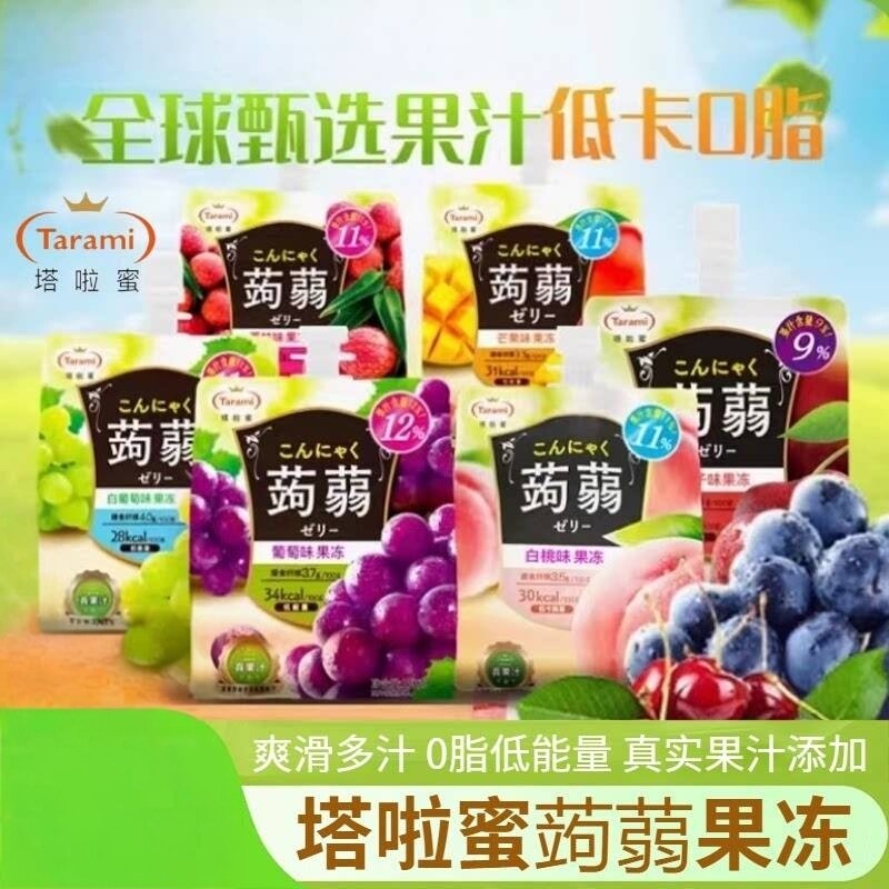 临期特卖塔啦蜜低卡蒟蒻果冻