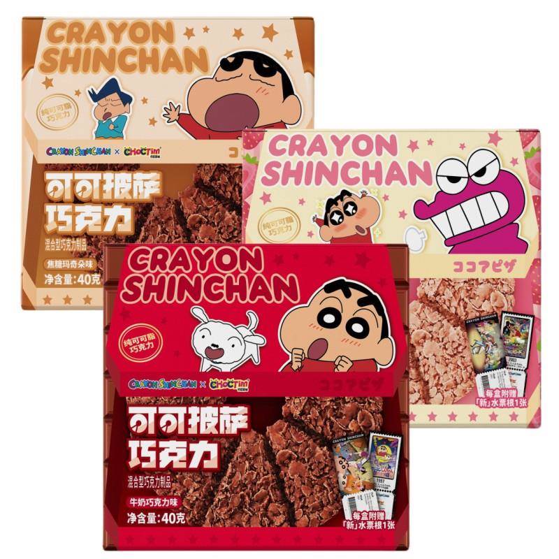 临期特卖特价乔克蒂姆蜡笔小新可可披萨纯可可脂巧克力40g零食卡