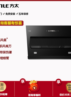 Fotile/方太CXW-258-JQC2T侧吸抽吸油烟机家用一键瞬吸脱排油烟机