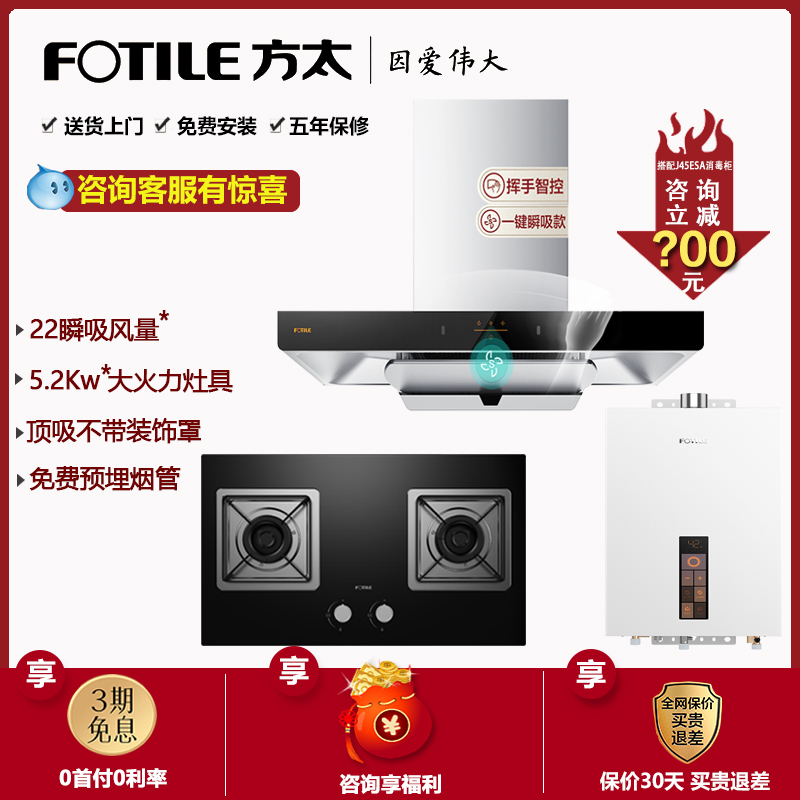 方太EMC2A抽油烟机燃气灶消毒柜热水器套餐烟机灶具套装烟灶3件套
