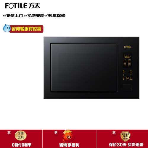 方太家用嵌入式微波炉