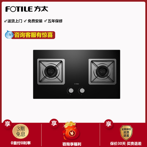 方太嵌入式家用燃气灶聚焰劲火