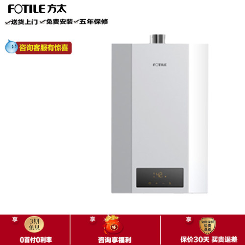 方太恒温13升强排式燃气热水器