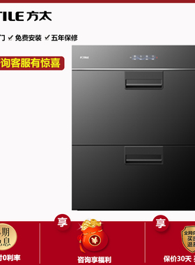 方太J75/JP10消毒柜家用小型嵌入式不锈钢厨房母婴级奶瓶消毒碗柜