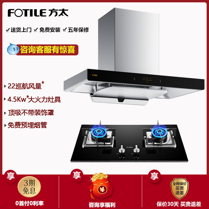 方太EMC2T油烟机烟灶套餐三件套