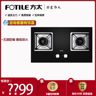 Fotile HT8BE.S燃气灶换装 煤气灶双灶家用26灶台炉灶TH27B 方太02