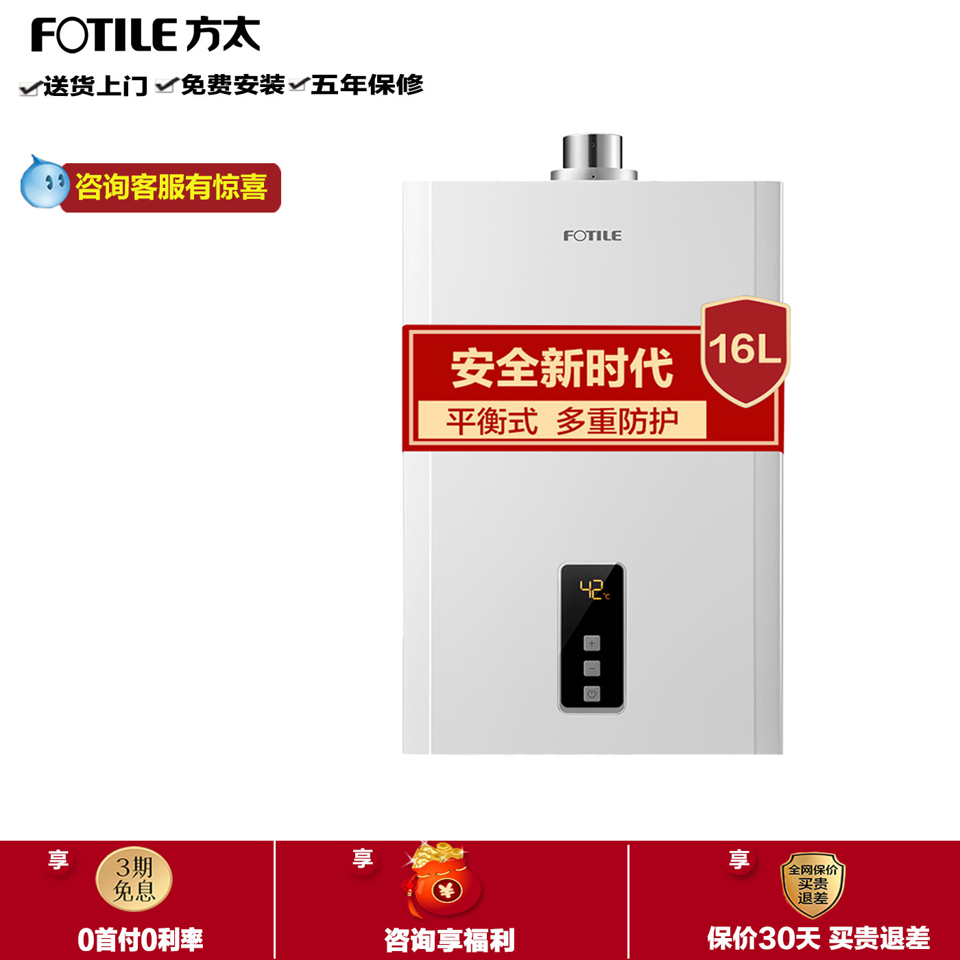 Fotile/方太JSG25-D16E2天然气家用热水器燃气恒温平衡式旗舰16M1