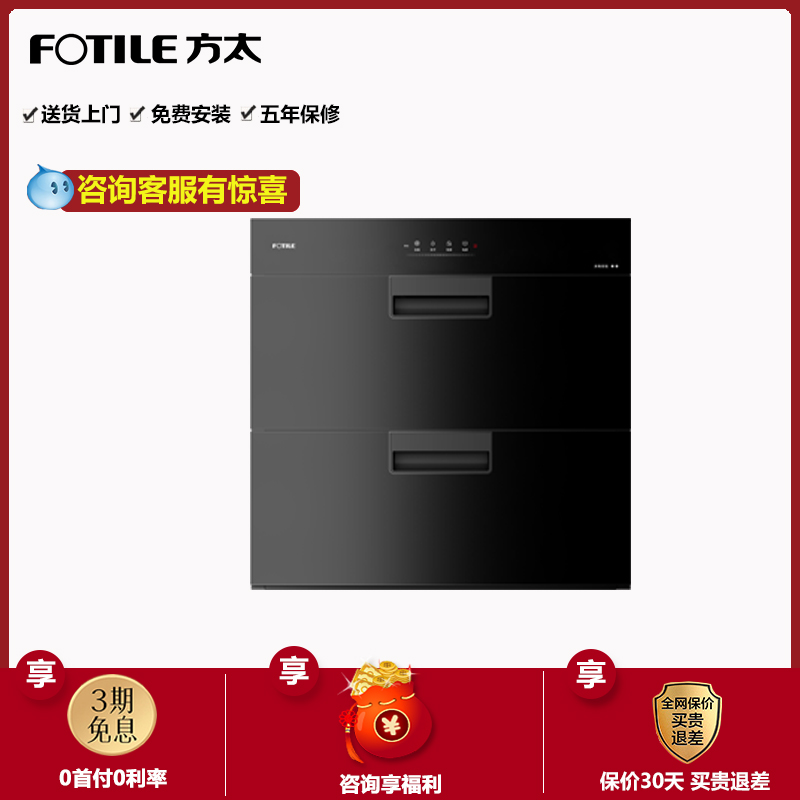Fotile/方太嵌入式消毒柜紫外线