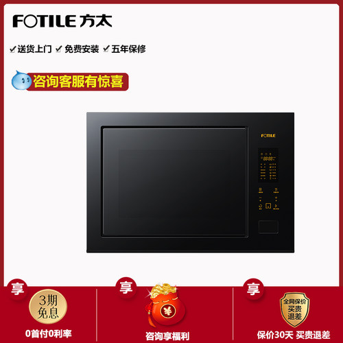 方太家用嵌入式微波炉