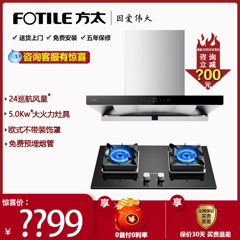 方太emq5t直流变频大风量抽吸油烟机燃气灶套装烟灶套餐emq1t家用