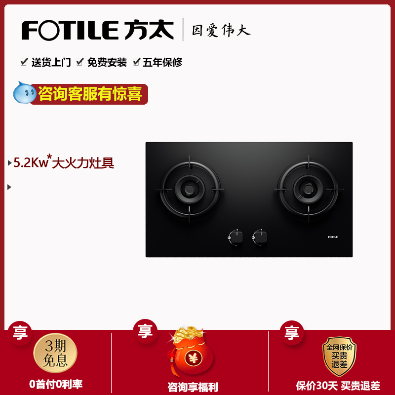 Fotile方太燃气灶嵌入式