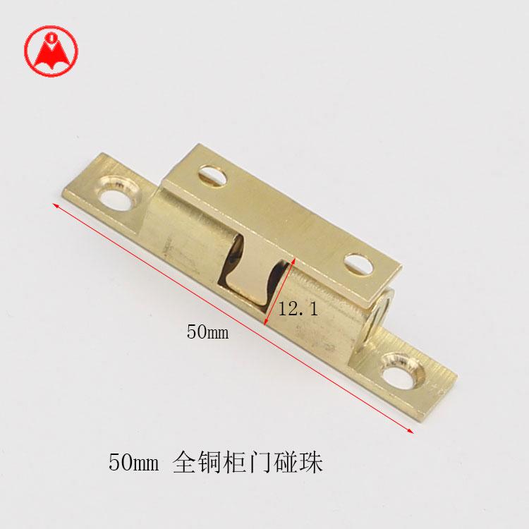 摩帝仕 5cm铜碰珠 铜卡珠 碰珠锁 家具柜门碰珠 纯铜侧柜门弹簧吸