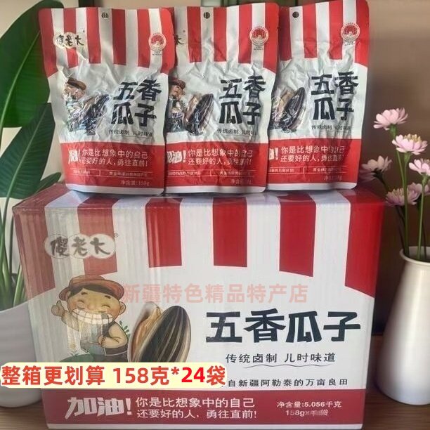 新疆北屯傻老大五香瓜子32袋整箱