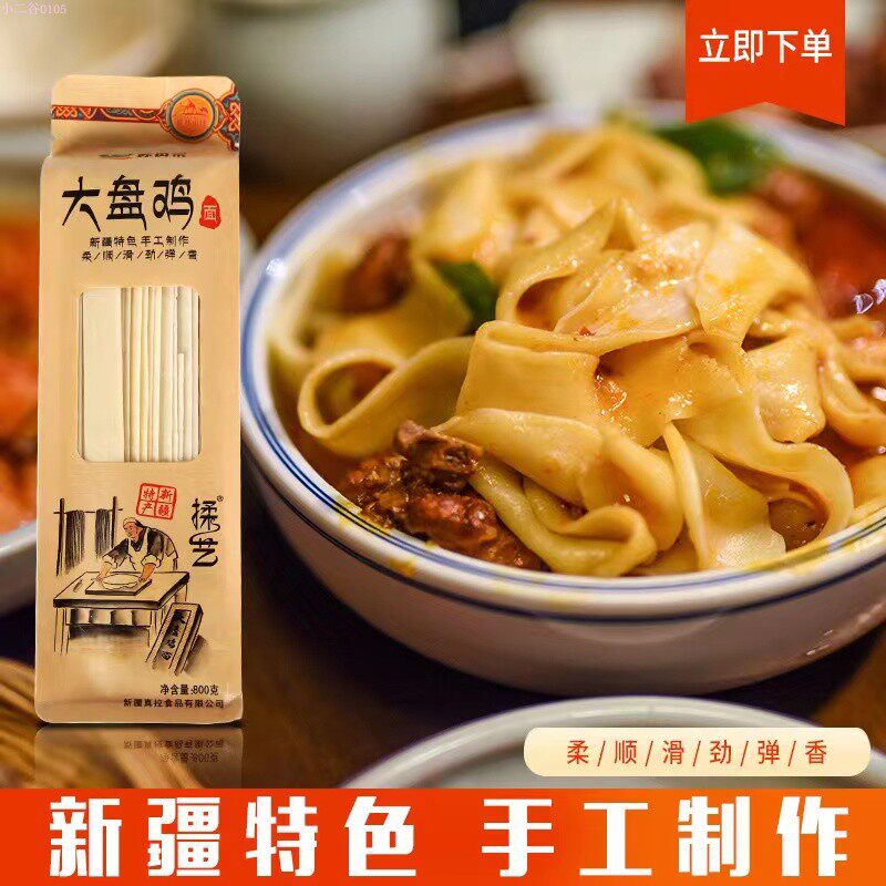 新疆大盘鸡面真拉手工面宽面筋道
