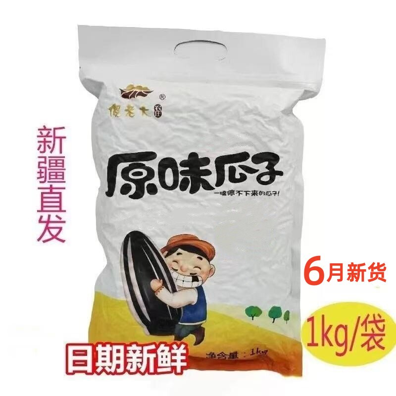 新疆傻老大原味瓜子阿勒泰葵花籽