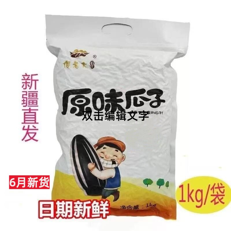 新疆直发傻老大农庄原味瓜子阿勒泰葵花籽五香瓜子零食大袋装炒货