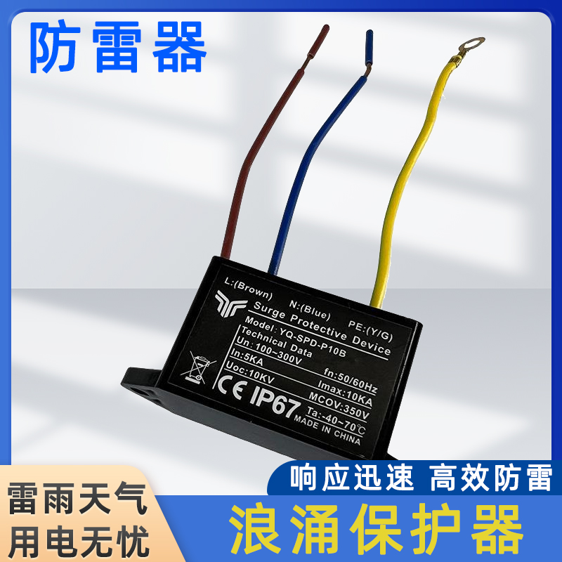 家用避雷器220v避雷模块防雷器