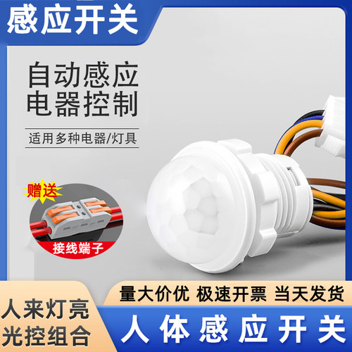 12V24V红外人体感应开关感应器