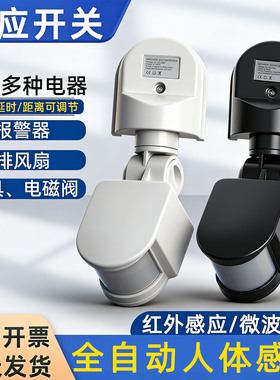 户外红外线人体感应开关延时可调感应器220V24V12V雷达感应开关