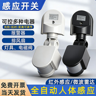 红外线人体感应开关延时可调感应器220V24V12V微波雷达感应开关