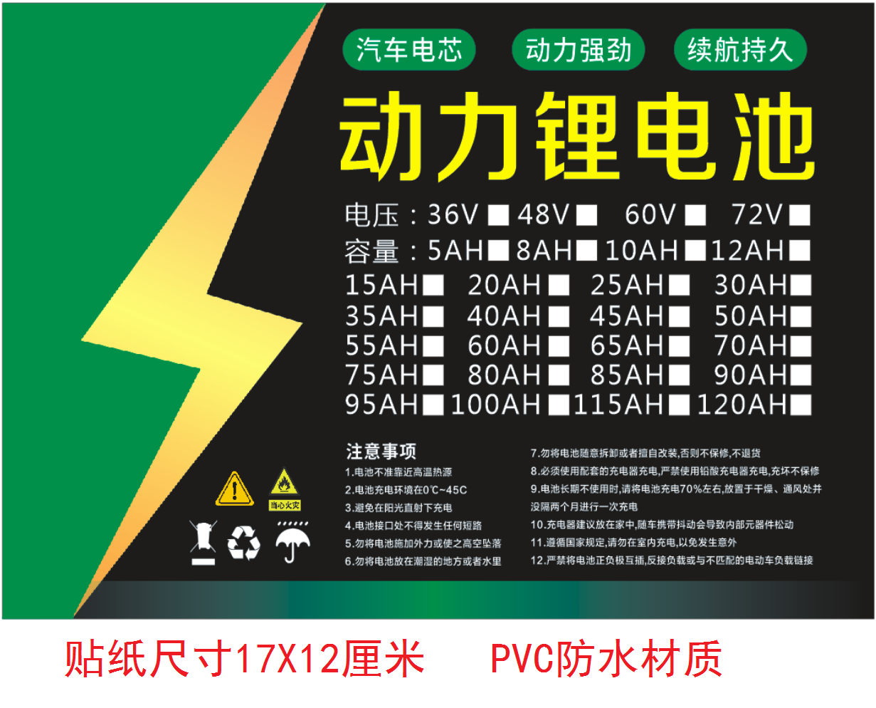 12V24V36V48V 60V 72V启动电源锂电池标签PVC不干胶标贴纸