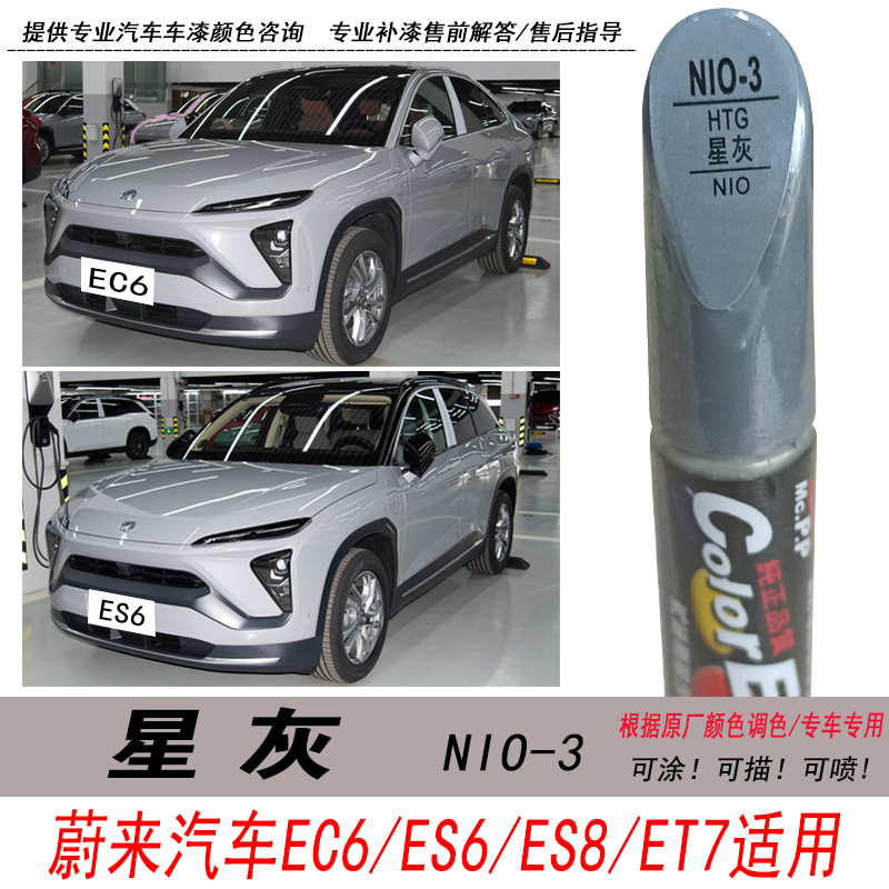 蔚来星灰补漆笔银灰色油漆修复笔