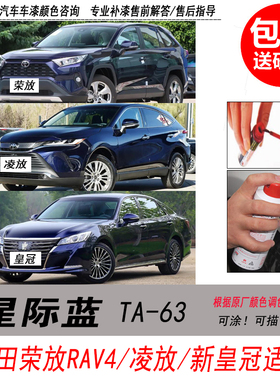 适用丰田荣放RAV4星际蓝补漆笔凌放蓝色皇冠汽车油漆划痕剐蹭修复