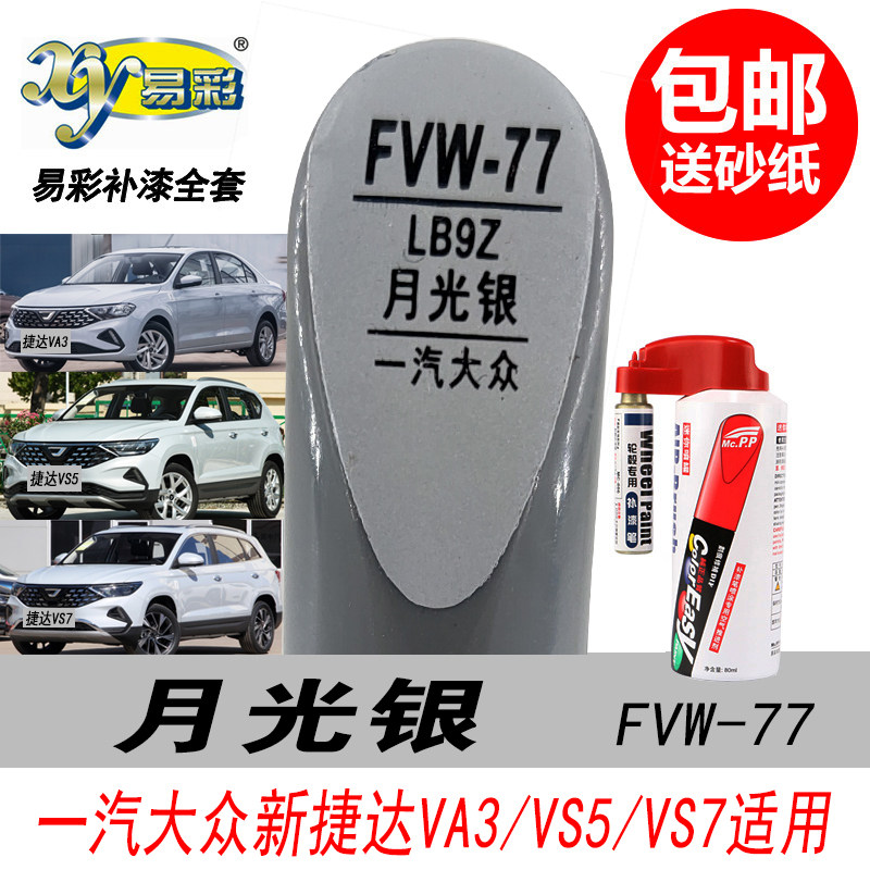 捷达月光银补漆笔银色油漆修复笔