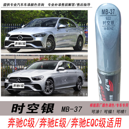 奔驰时空银色自喷漆银灰色补漆笔