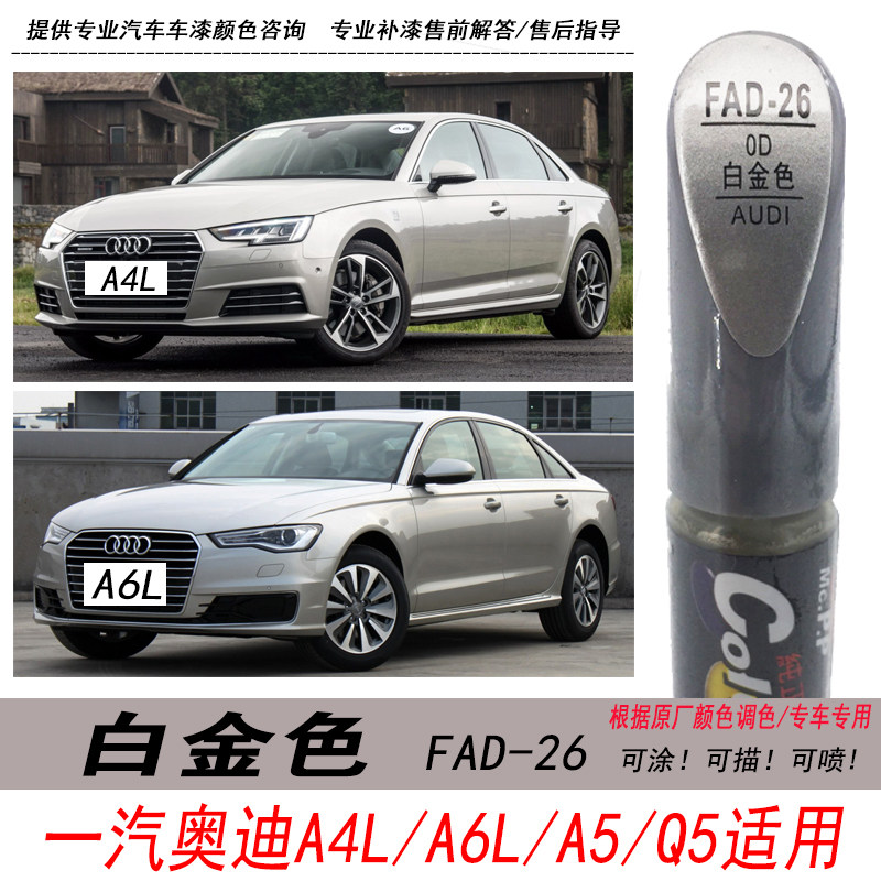 A4L白金色补漆笔A6L自喷漆修复笔