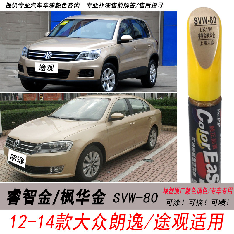 朗逸睿智金补漆笔途观枫华金油漆