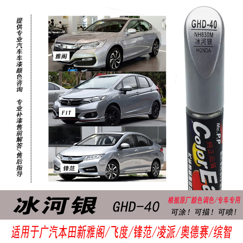 雅阁冰河银补漆笔自喷漆银色油漆