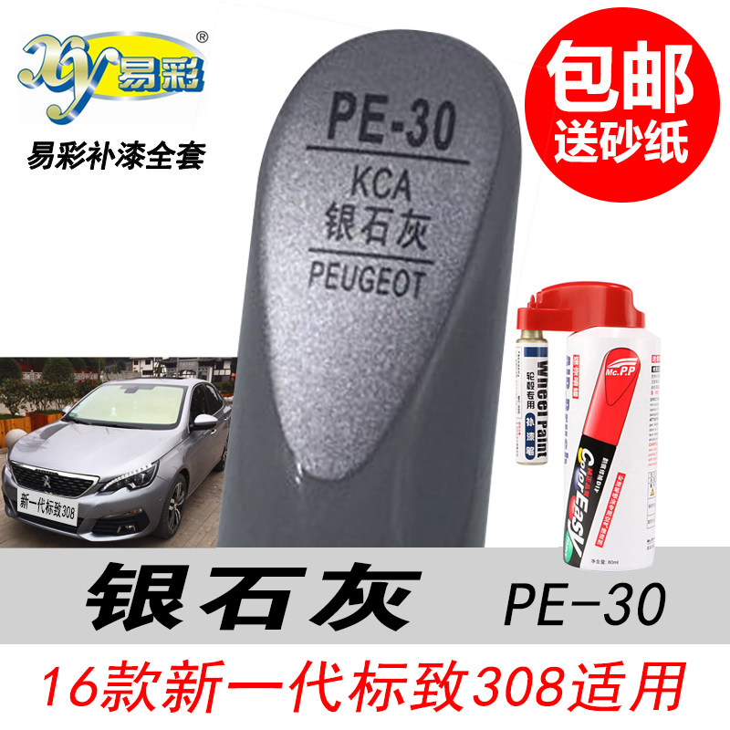 新一代标致308银石灰补漆笔银灰色自喷漆专用汽车油漆划痕修复DIY,汽车零部件/养护/美容/维保,补漆笔,淘宝优惠券,粉丝福利购,淘宝优惠卷
