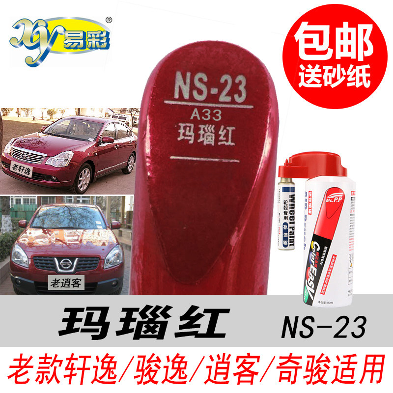 老款逍客玛瑙红补漆笔红色自喷漆