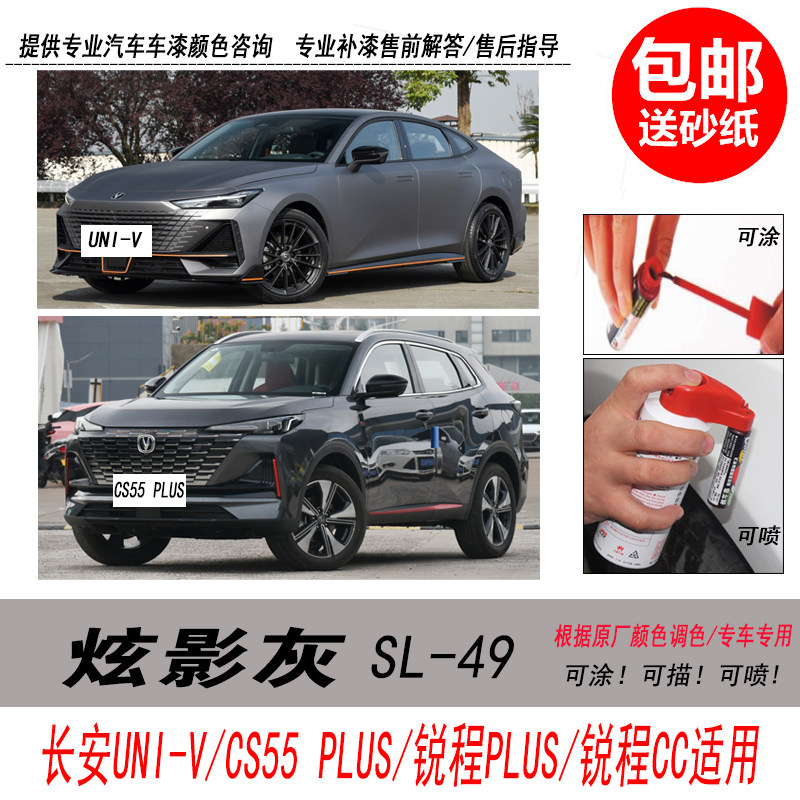CS55炫影灰补漆笔深灰油漆自喷漆