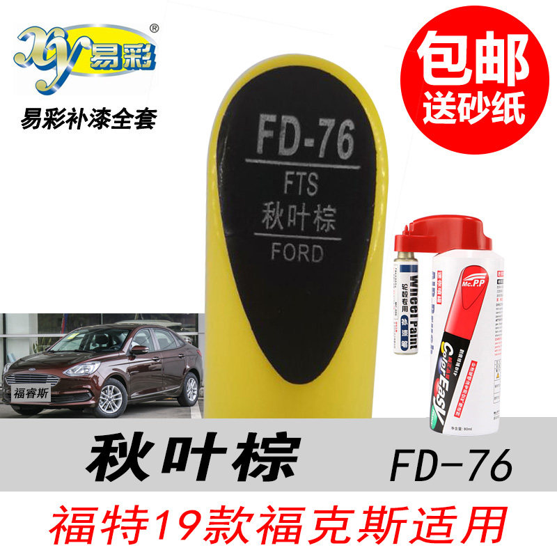福睿斯秋叶棕补漆笔棕色油漆修复