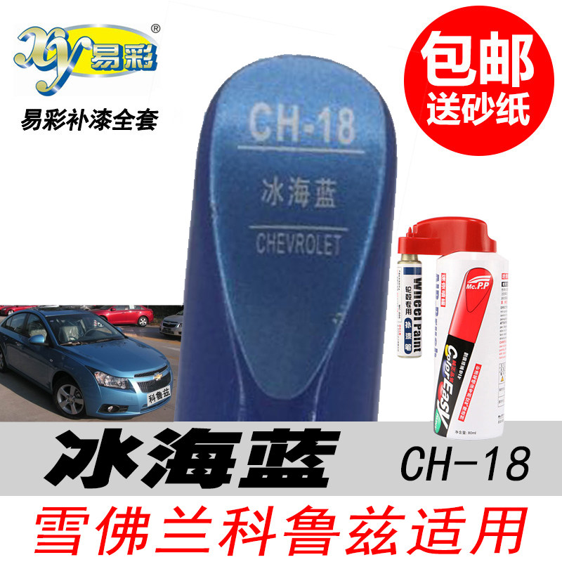科鲁兹冰海蓝补漆笔蓝色自喷漆