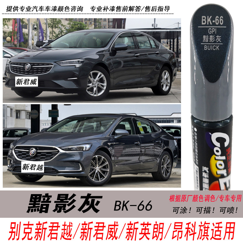 君威黯影灰补漆笔灰色油漆修复笔