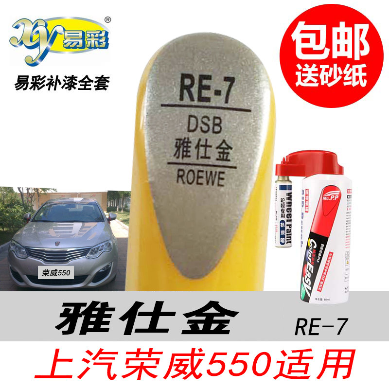 上汽荣威550雅士金补漆笔金色自喷漆专用汽车油漆划痕剐蹭修复DIY,汽车零部件/养护/美容/维保,补漆笔,淘宝优惠券,粉丝福利购,淘宝优惠卷