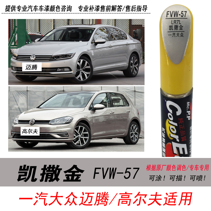 大众迈腾凯撒金补漆笔高尔夫金色自喷漆专用汽车油漆划痕剐蹭修复