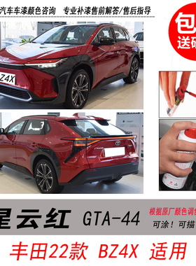 适用丰田BZ4X星云红补漆笔红色自喷漆汽车油漆划痕剐蹭修复笔神器