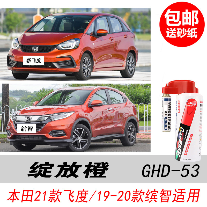 缤智绽放橙补漆笔飞度橙色自喷漆