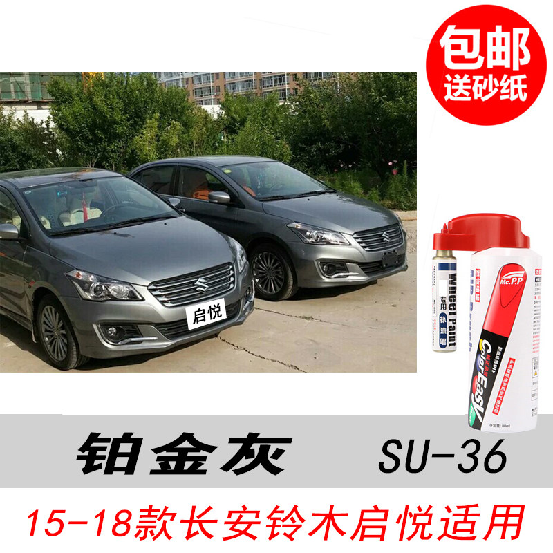 启悦铂金灰自喷漆蓝灰色油漆修复
