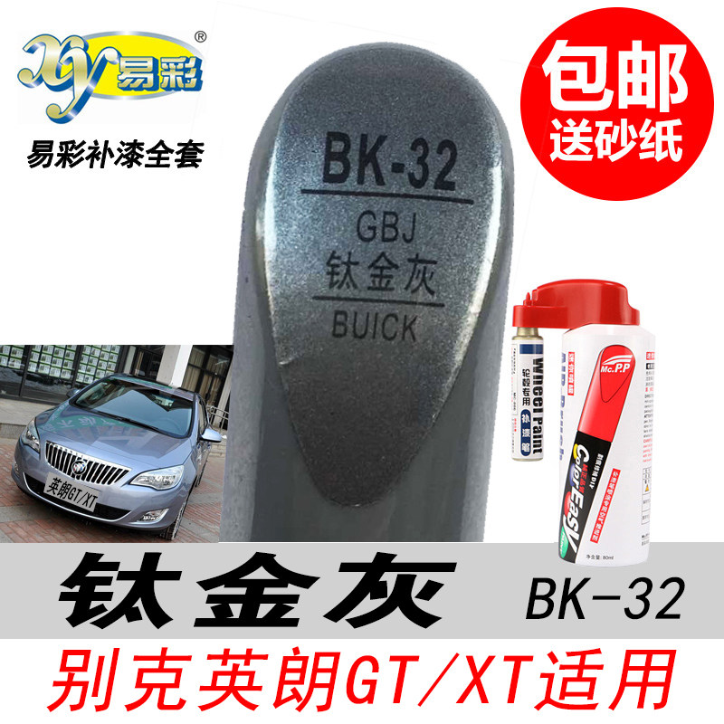 英朗钛金灰补漆笔蓝灰色油漆修复
