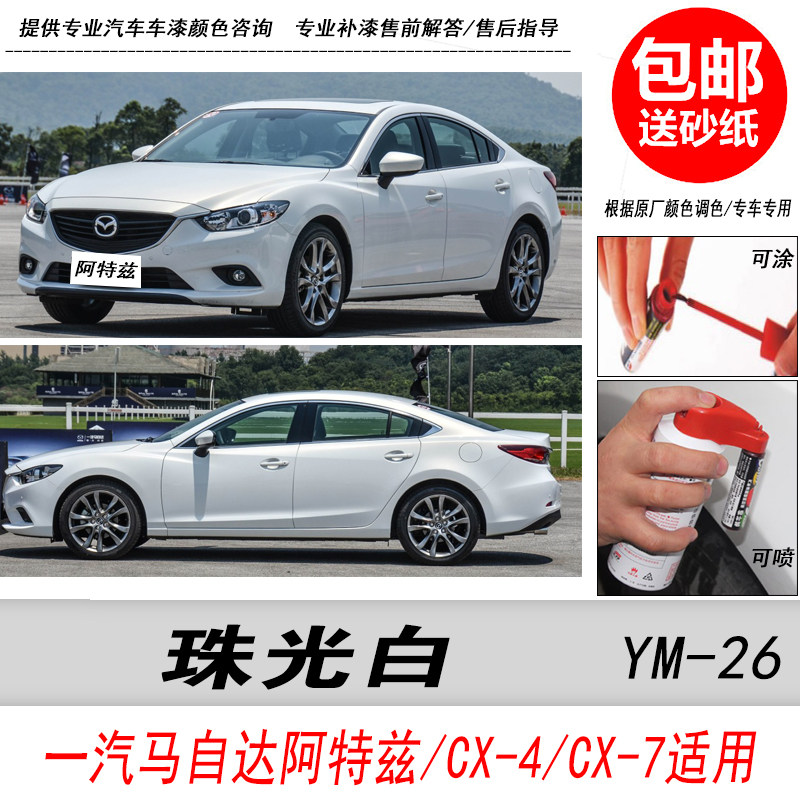 阿特兹珠光白补漆笔CX-4白色油漆