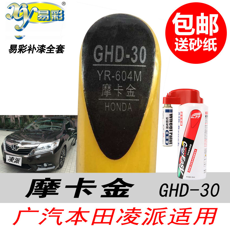 凌派摩卡金补漆笔棕色自喷漆锋范