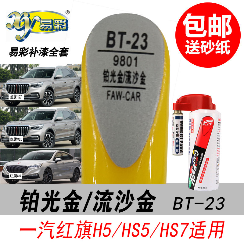 红旗铂光金自喷漆流沙金色补漆笔