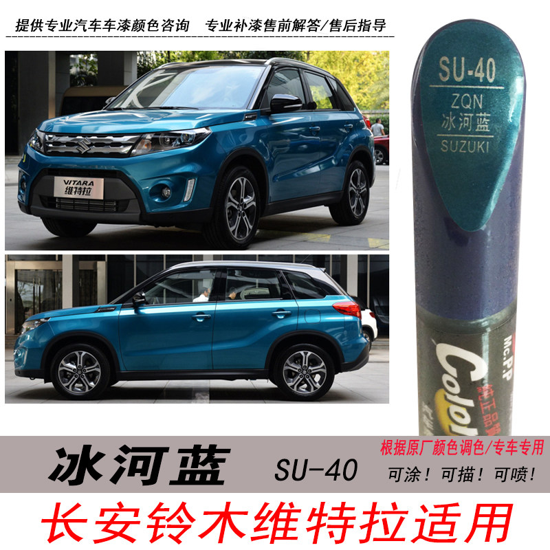 维特拉冰河蓝色补漆笔自喷漆蓝色